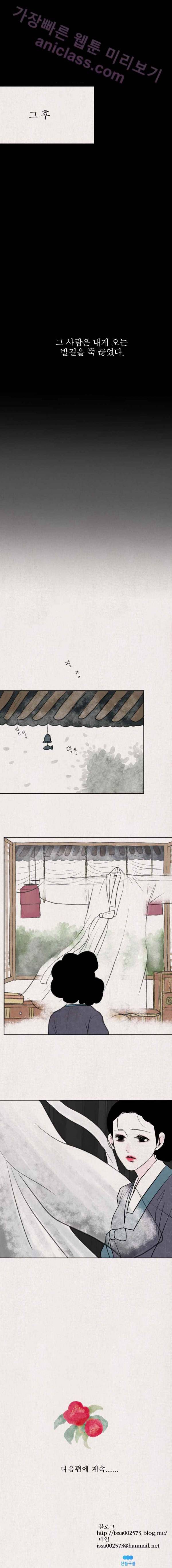 실 19화 두 번째 인연 10 13