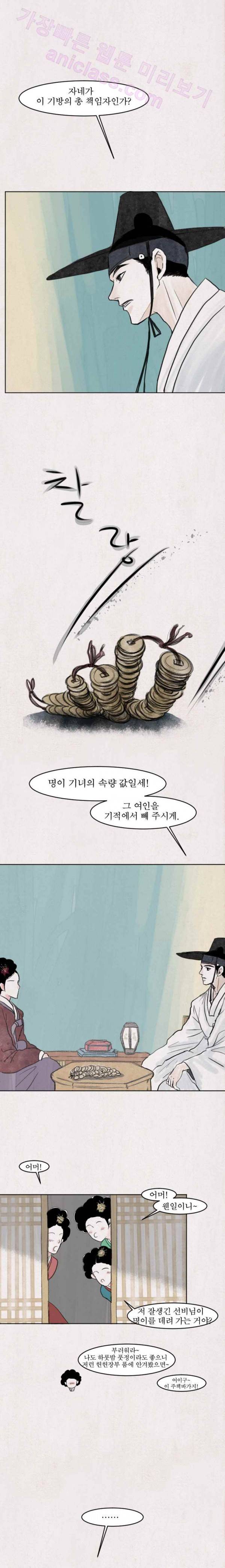 실 28화 두 번째 인연 19 1