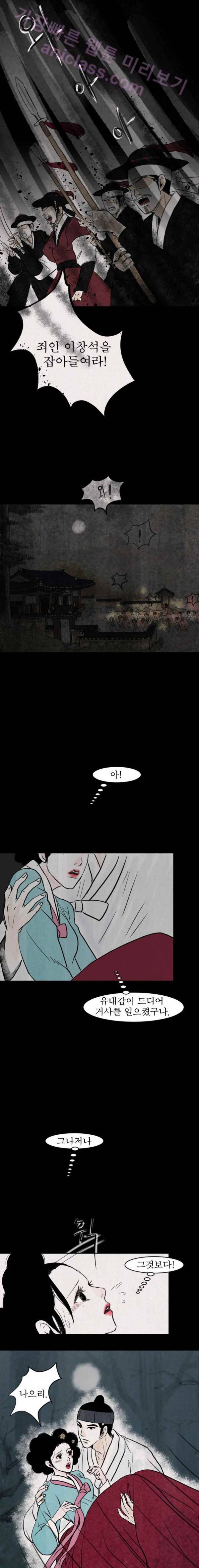 실 28화 두 번째 인연 19 4