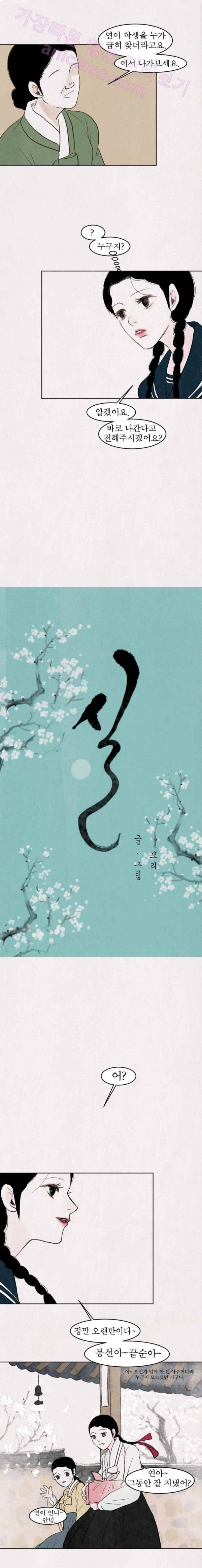 실 38화 세 번째 인연 3 1