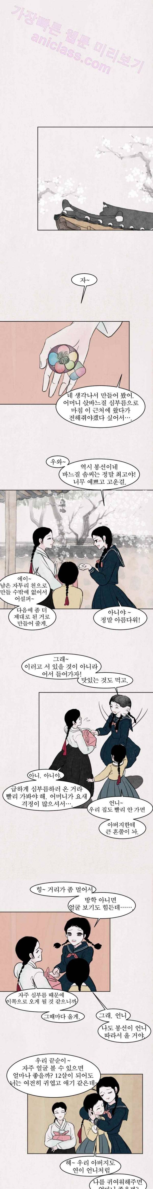 실 38화 세 번째 인연 3 2