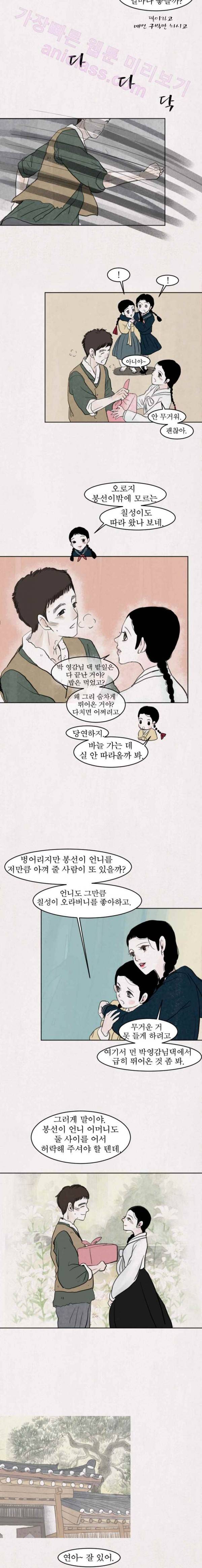 실 38화 세 번째 인연 3 3