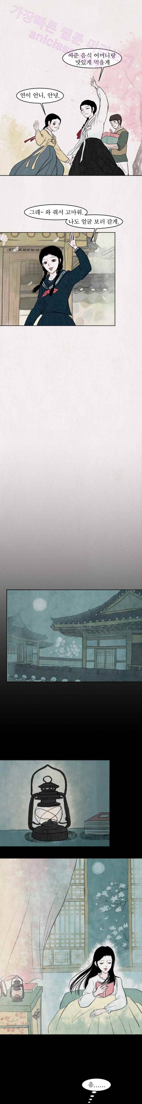실 38화 세 번째 인연 3 4