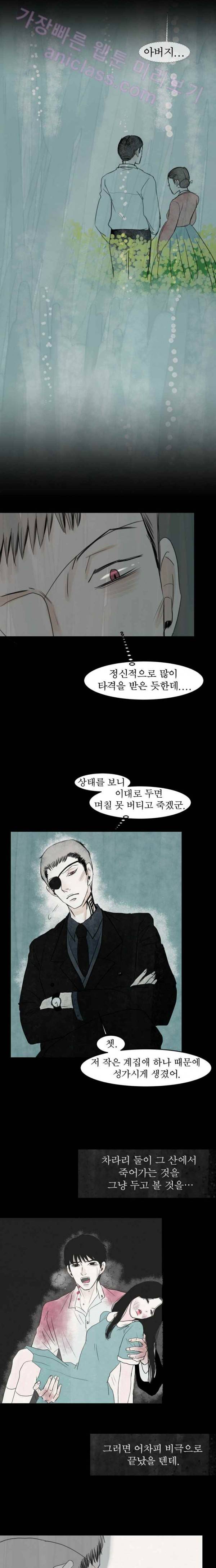 실 57화 세 번째 인연 22 3