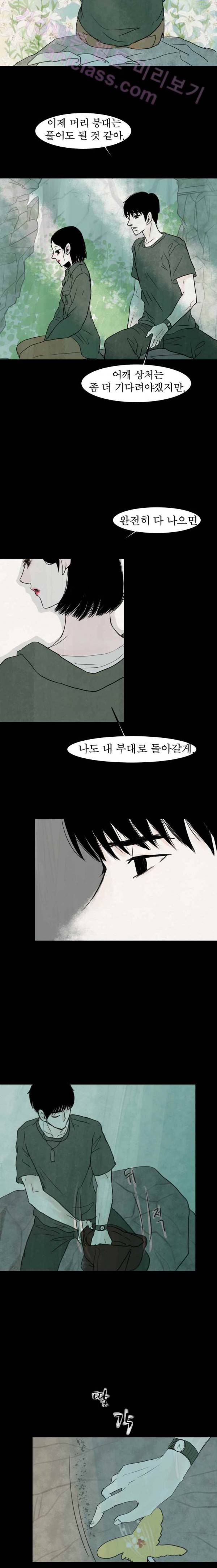 실 67화 세 번째 인연32 2