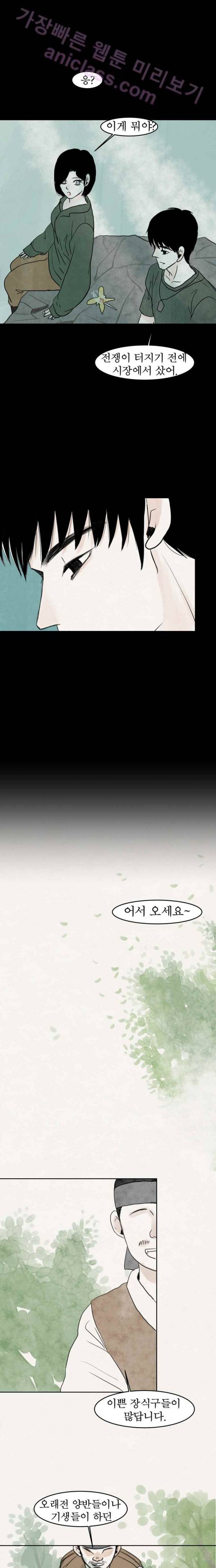 실 67화 세 번째 인연32 3
