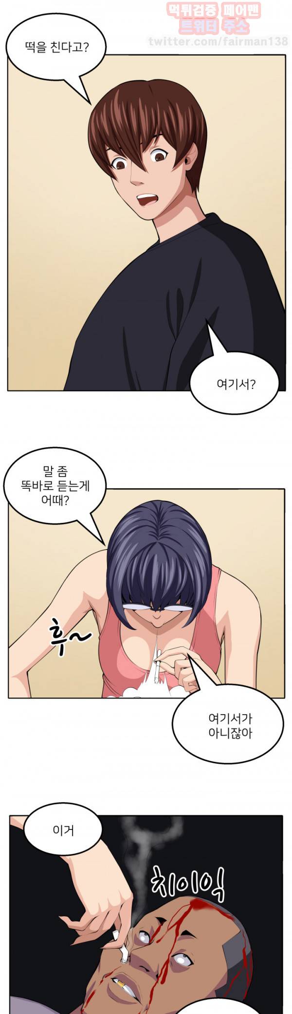 덫 20화 3