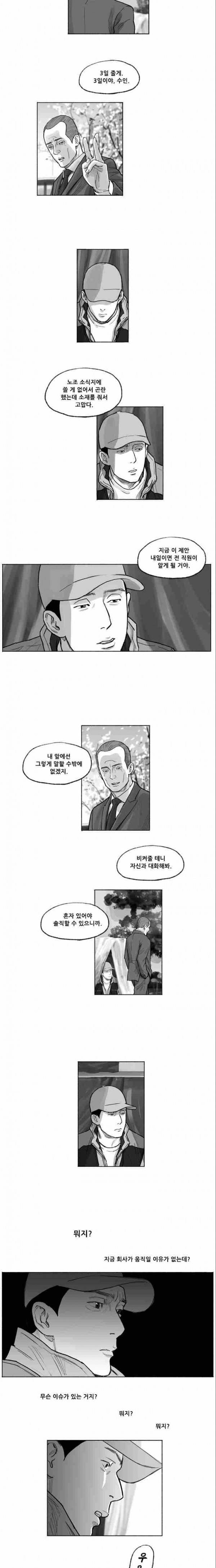 송곳 5부 25화 3