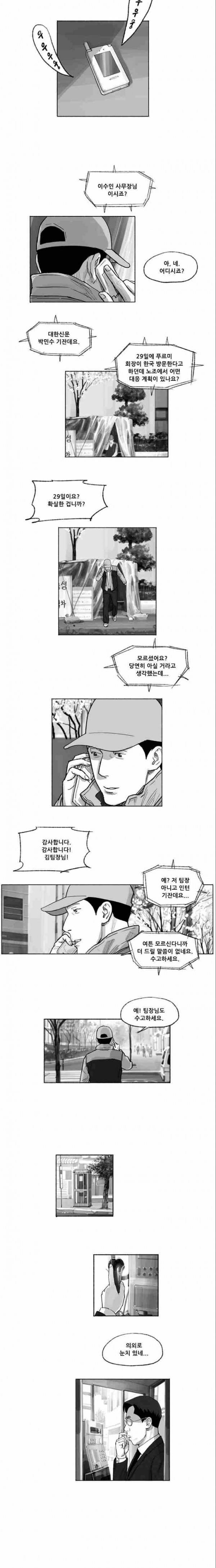 송곳 5부 25화 4