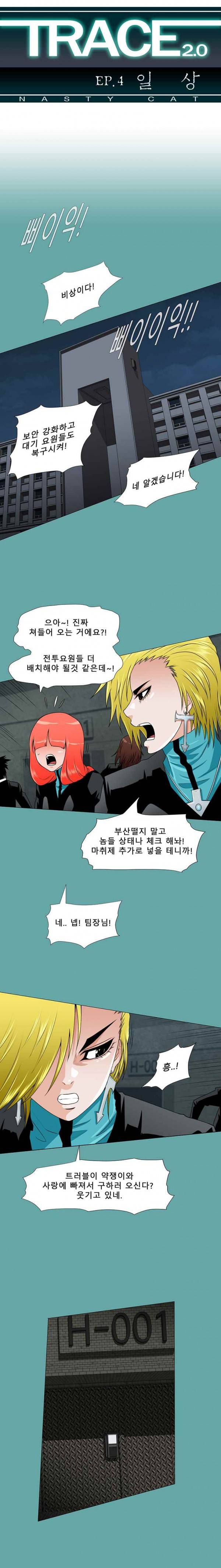 트레이스 일상 16화 1