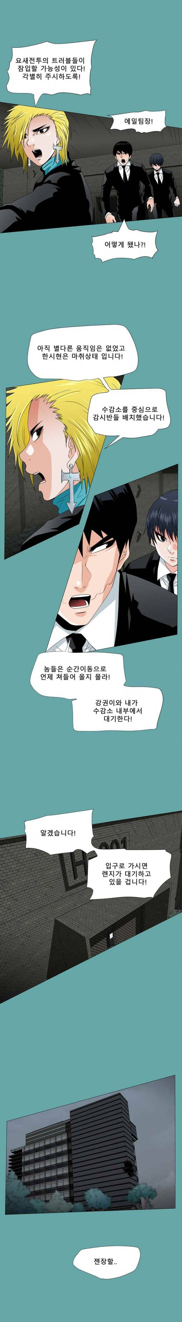 트레이스 일상 16화 3