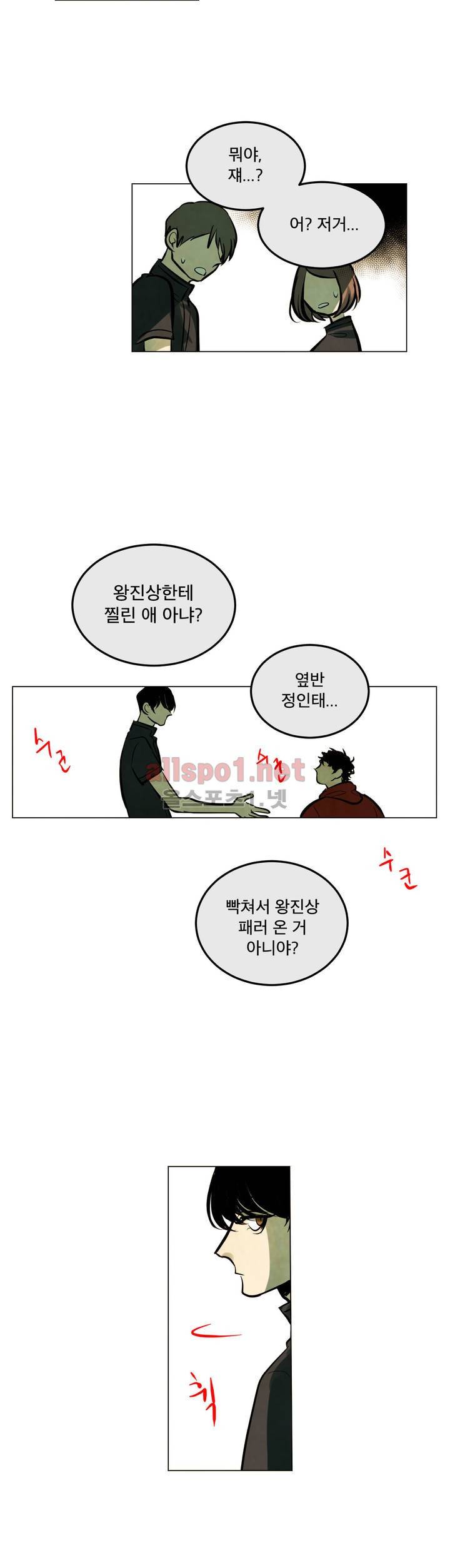 내 학생이 싸이코패스일 리가 없어 53화 (2부) 3