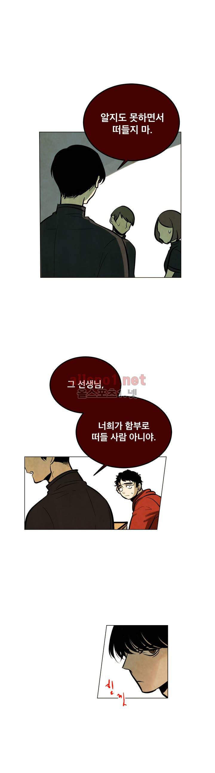 내 학생이 싸이코패스일 리가 없어 53화 (2부) 4
