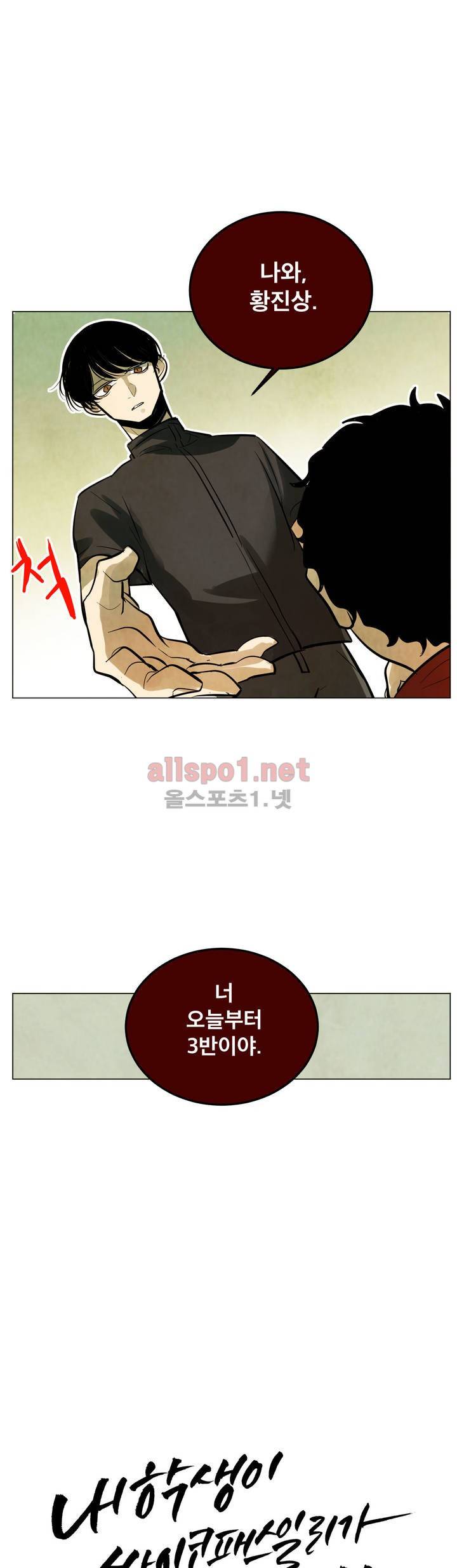 내 학생이 싸이코패스일 리가 없어 53화 (2부) 5