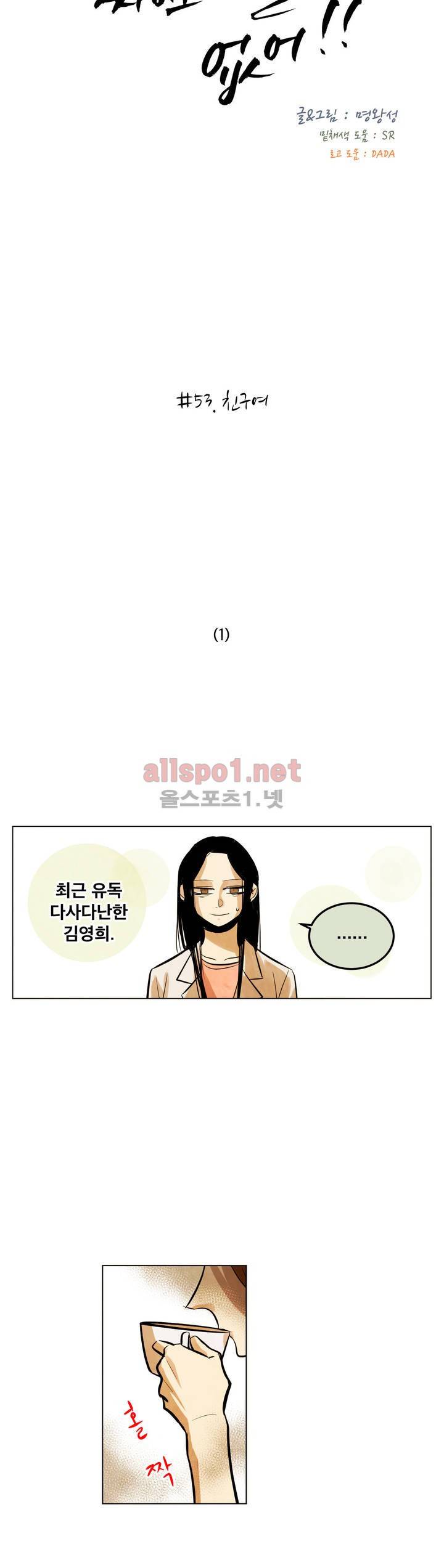 내 학생이 싸이코패스일 리가 없어 53화 (2부) 6