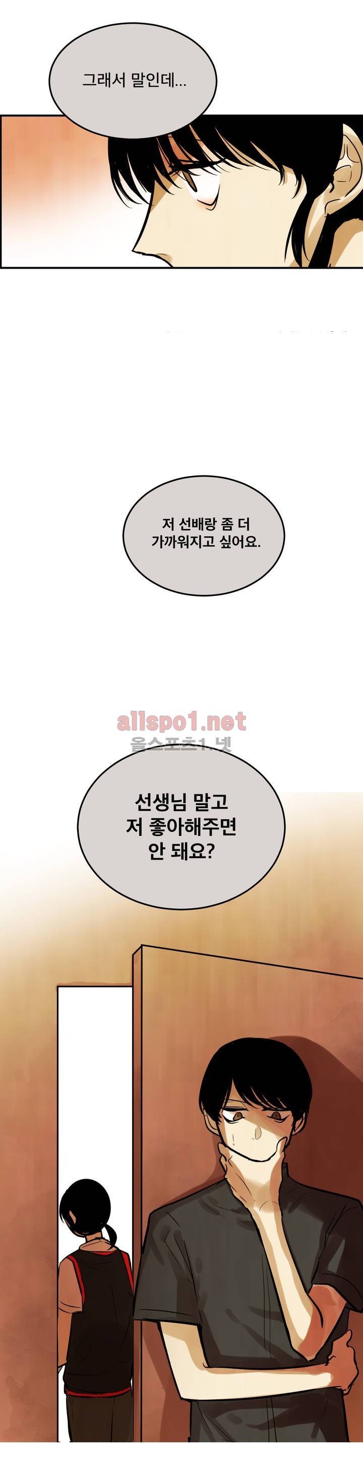 내 학생이 싸이코패스일 리가 없어 63화 (2부) 1