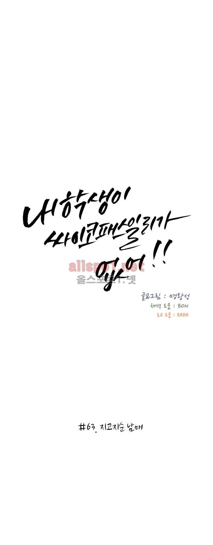내 학생이 싸이코패스일 리가 없어 63화 (2부) 2