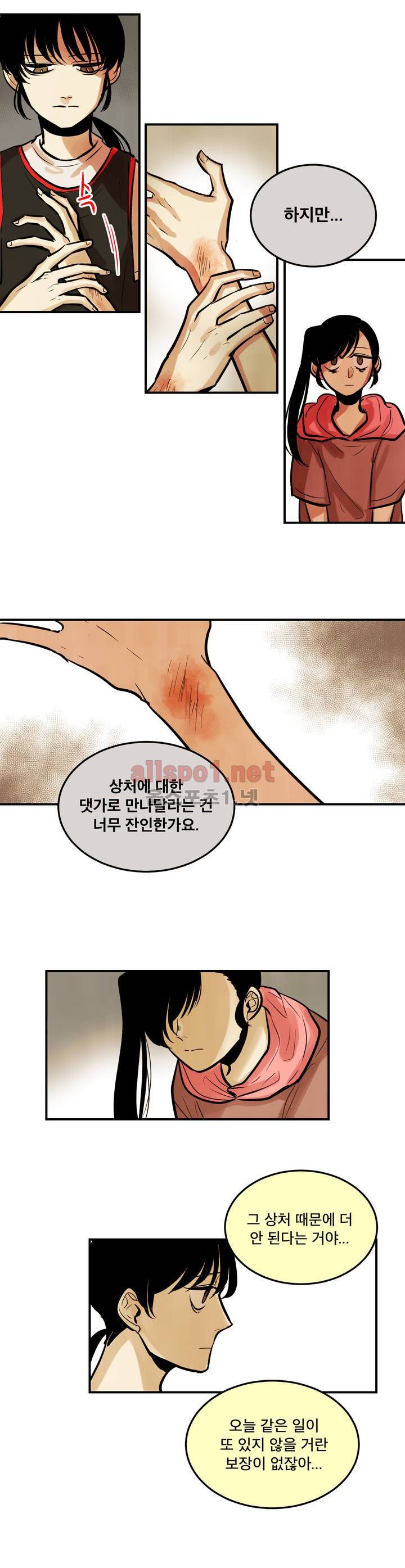 내 학생이 싸이코패스일 리가 없어 63화 (2부) 5