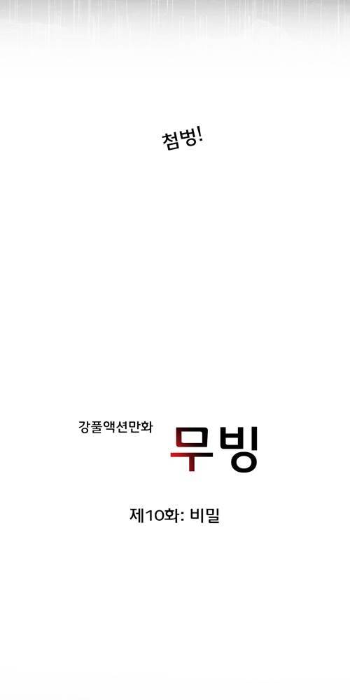 무빙 10화 5