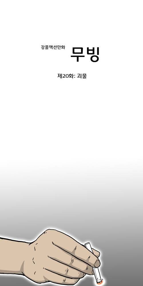 무빙 20화 17