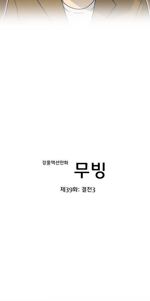 무빙 39화 4