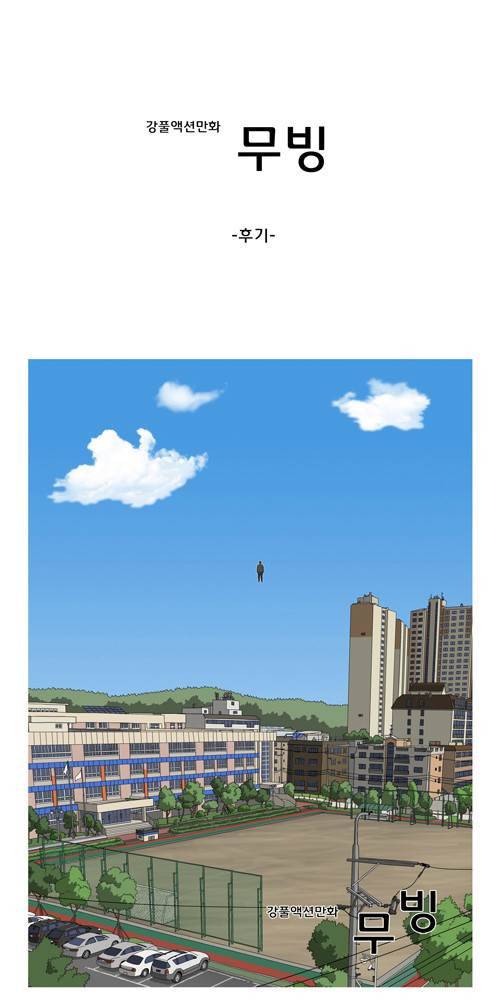 무빙 - 후기 - 1