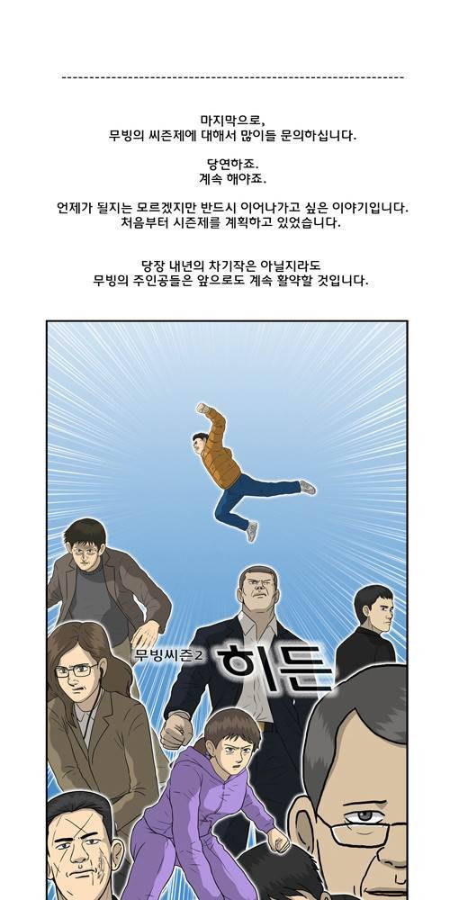 무빙 - 후기 - 6
