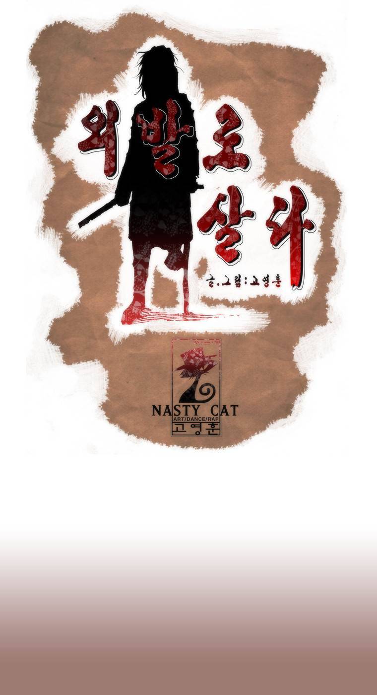 외발로 살다 9화 1