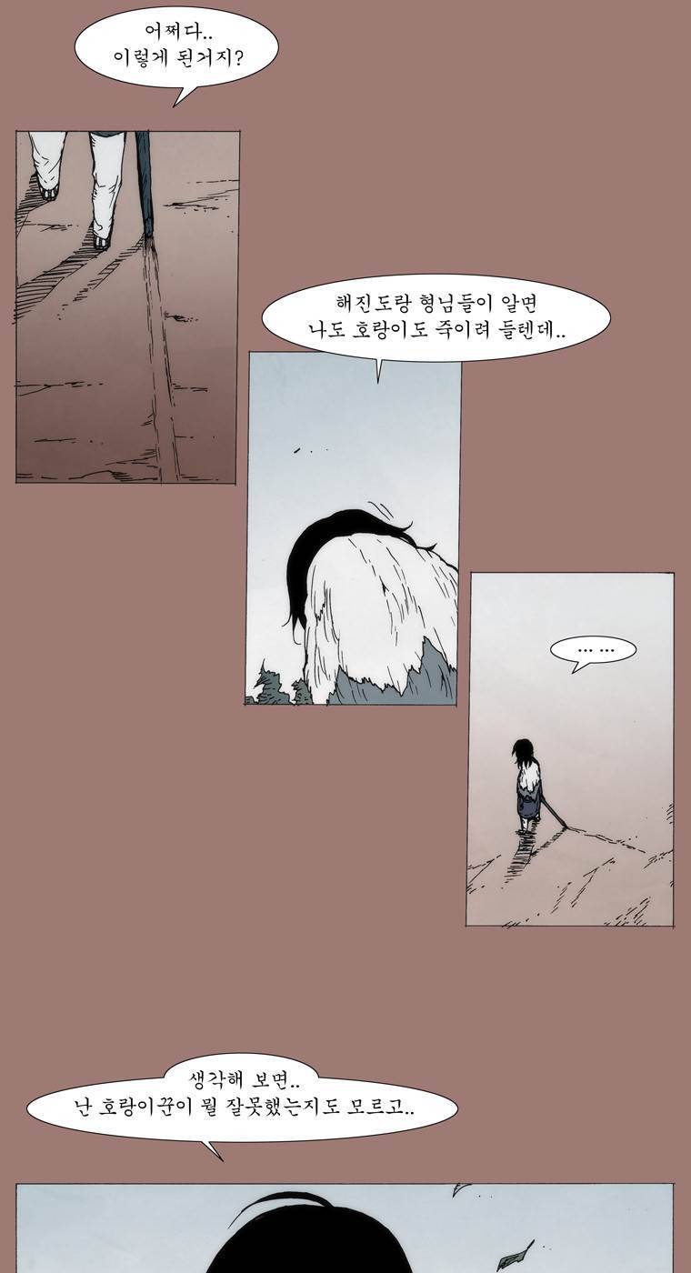 외발로 살다 9화 2