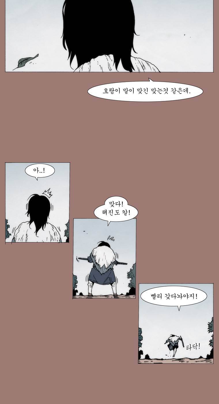 외발로 살다 9화 3