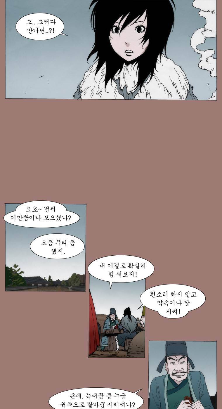 외발로 살다 9화 5