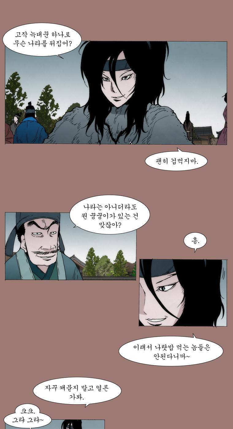 외발로 살다 9화 7