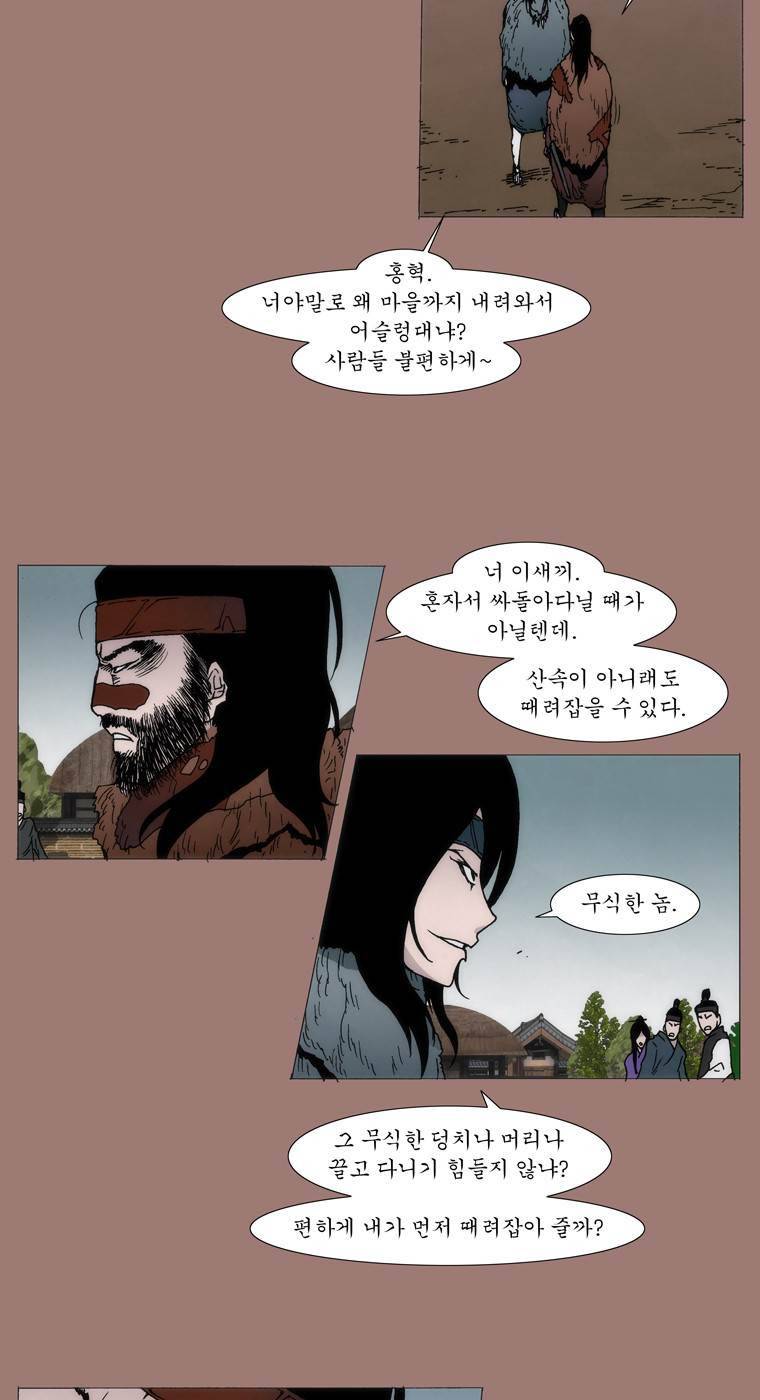 외발로 살다 9화 10