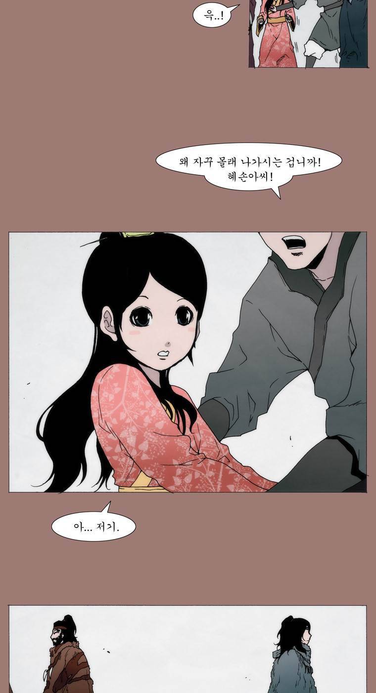 외발로 살다 9화 17