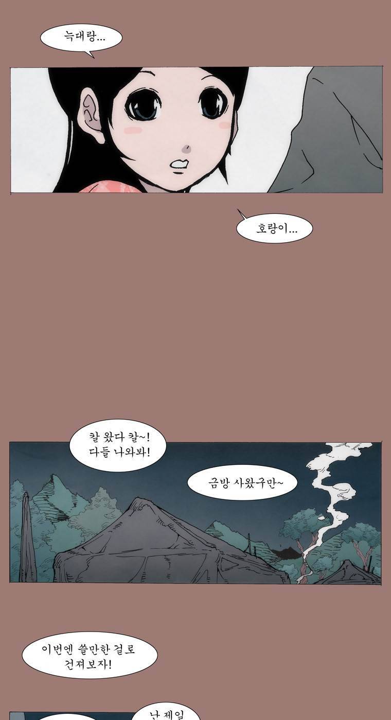 외발로 살다 9화 19
