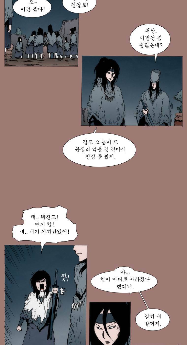 외발로 살다 9화 20