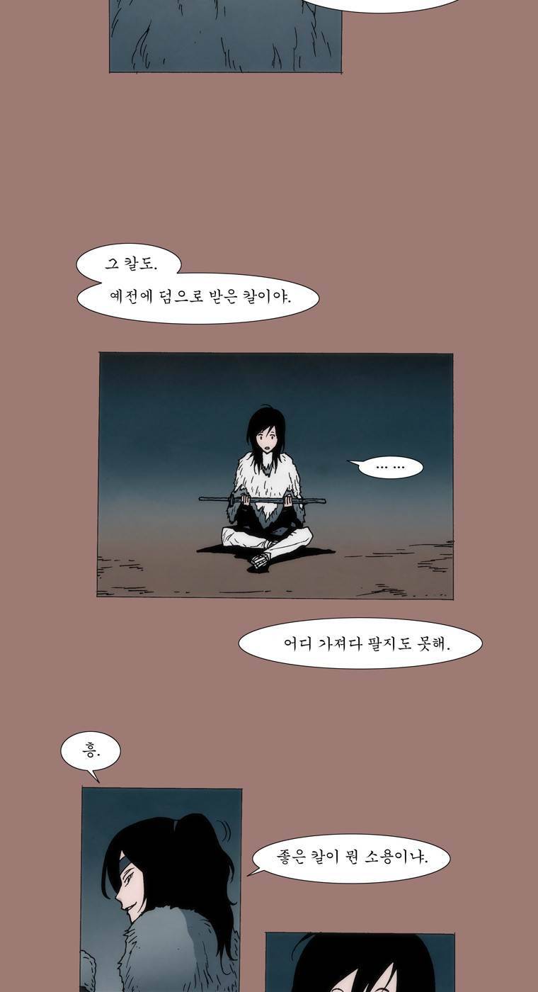 외발로 살다 9화 23