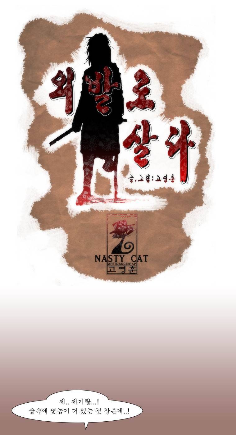 외발로 살다 19화 1