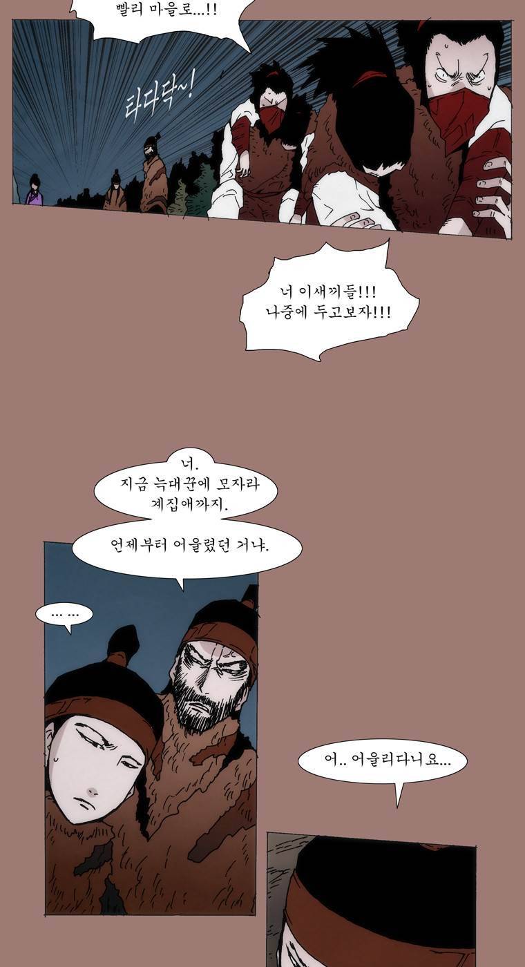 외발로 살다 19화 3