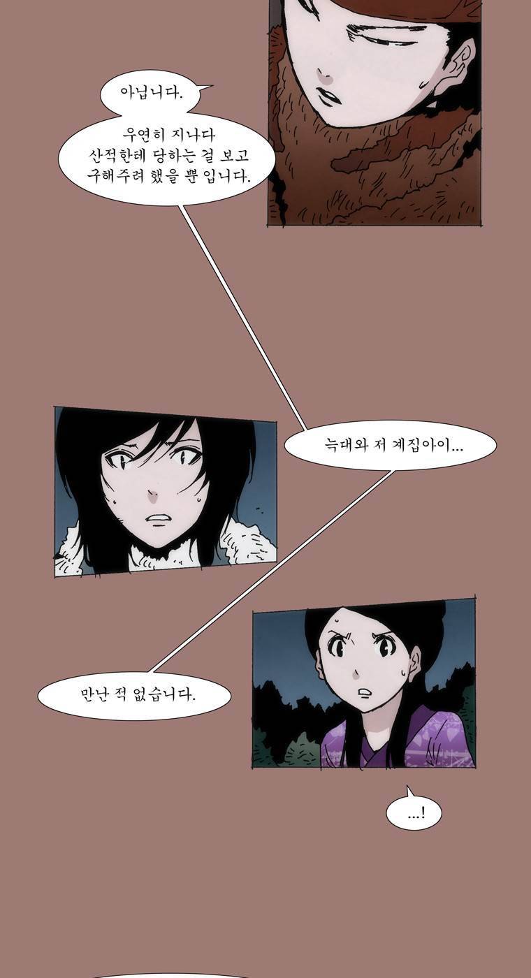 외발로 살다 19화 4