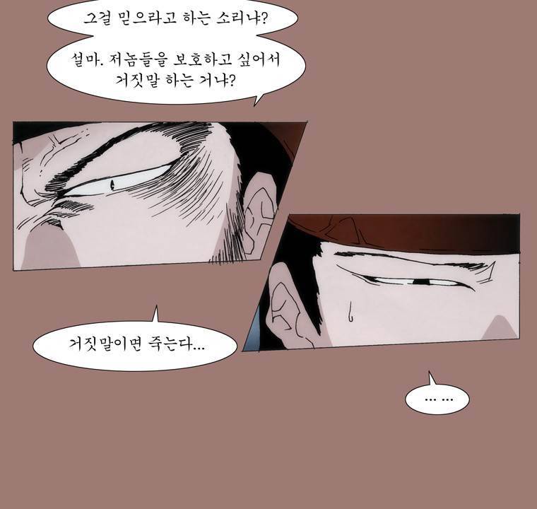 외발로 살다 19화 5