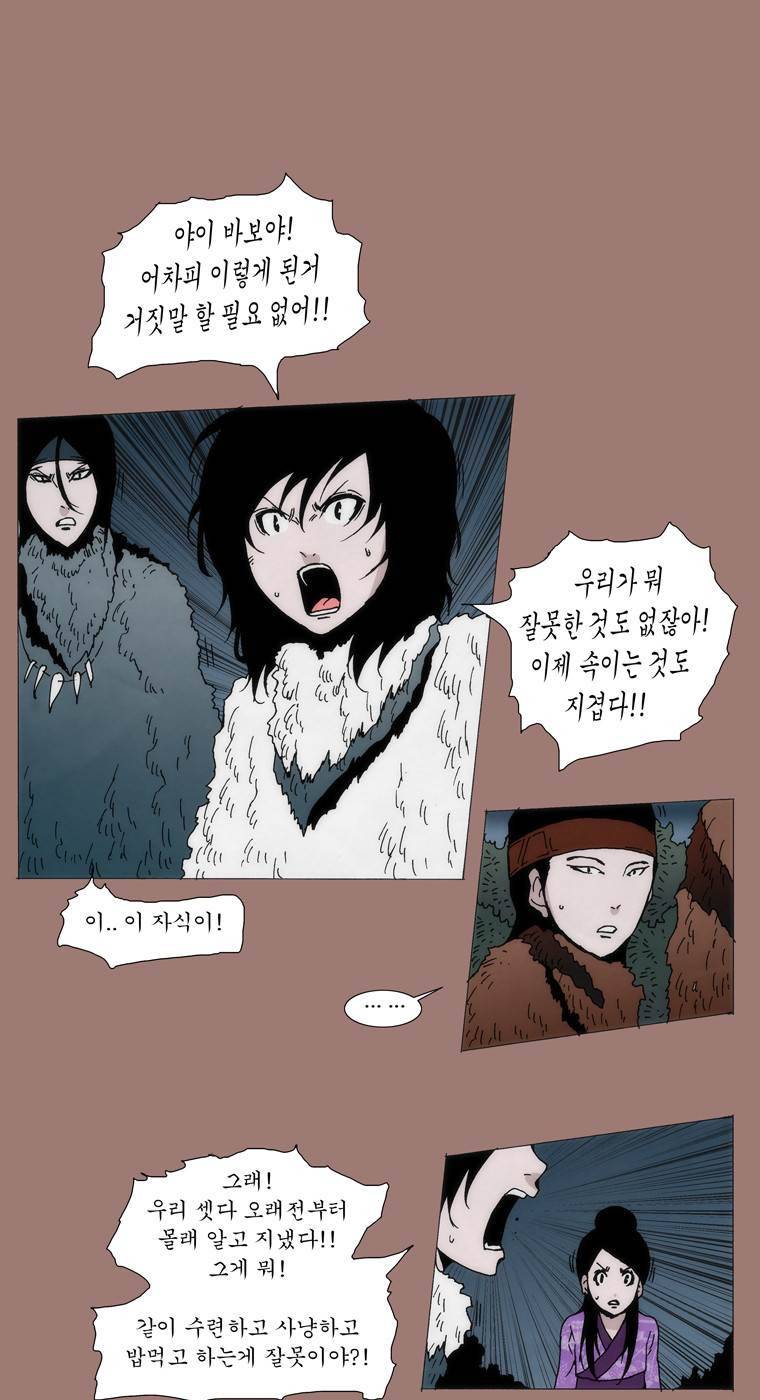 외발로 살다 19화 6