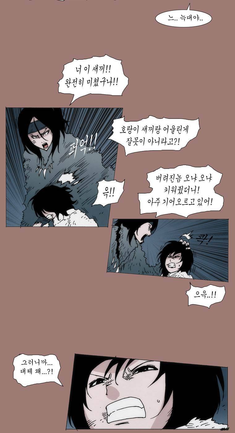 외발로 살다 19화 7