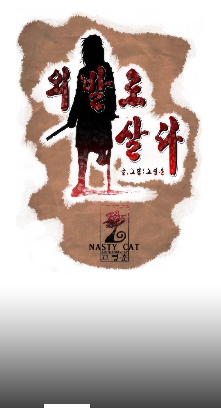 외발로 살다 29화 1