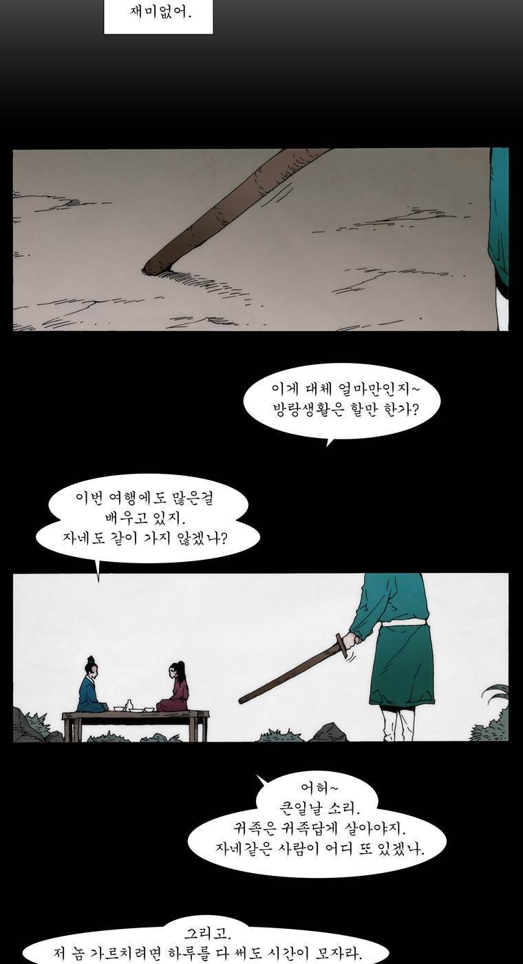 외발로 살다 29화 2