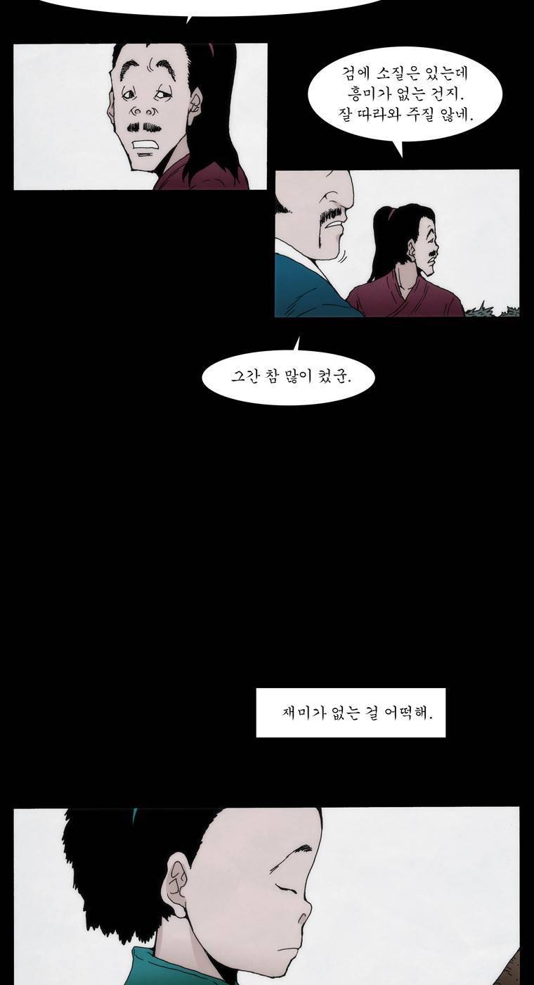 외발로 살다 29화 3