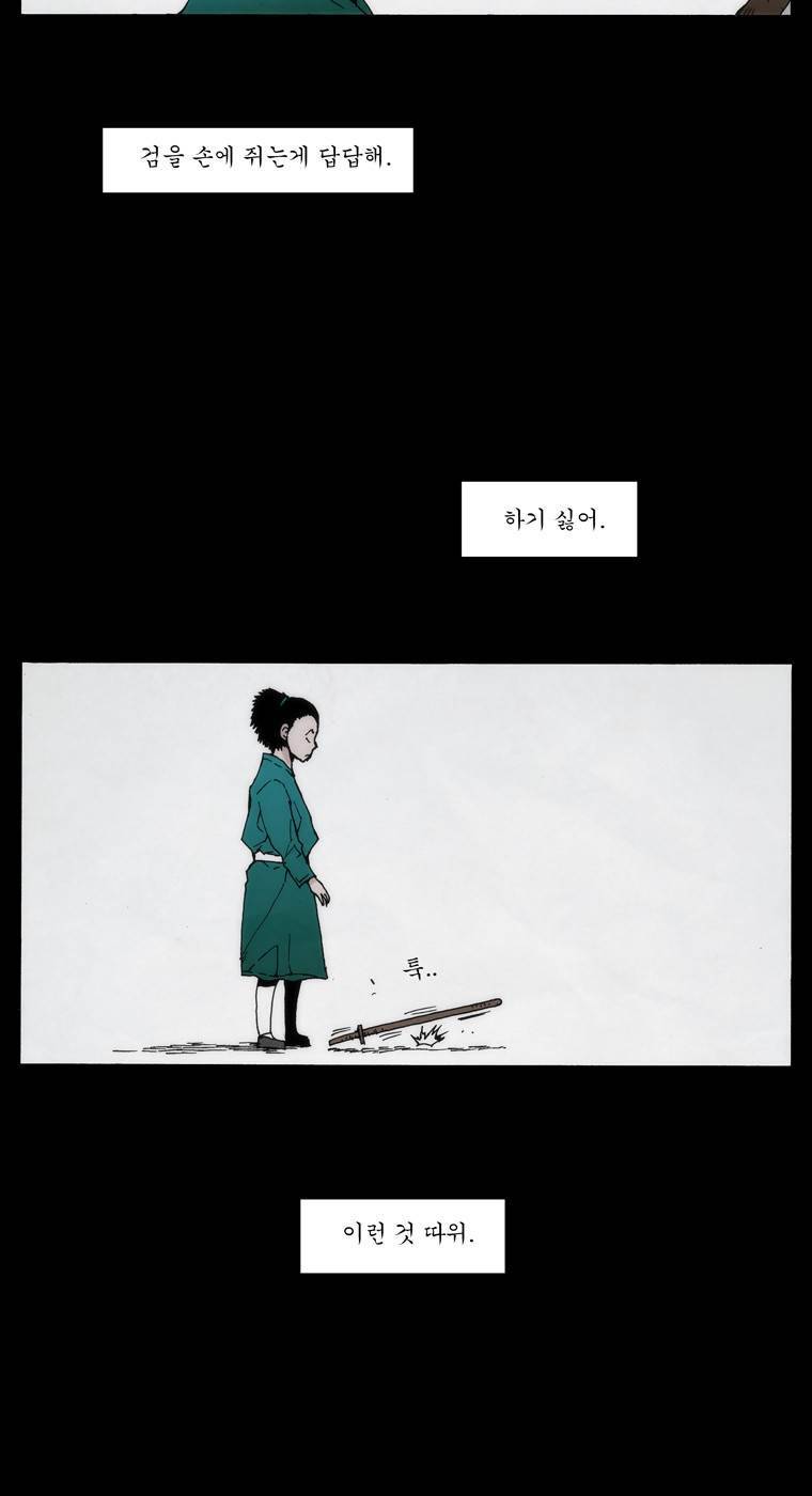 외발로 살다 29화 4