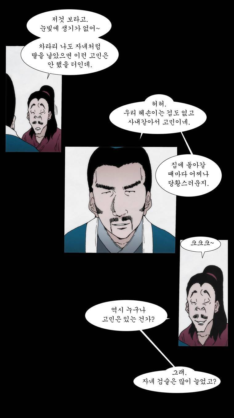 외발로 살다 29화 5