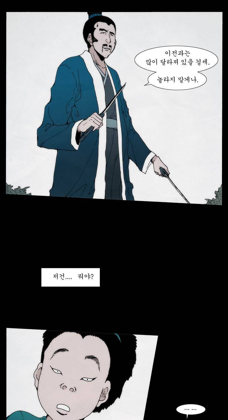 외발로 살다 29화 7