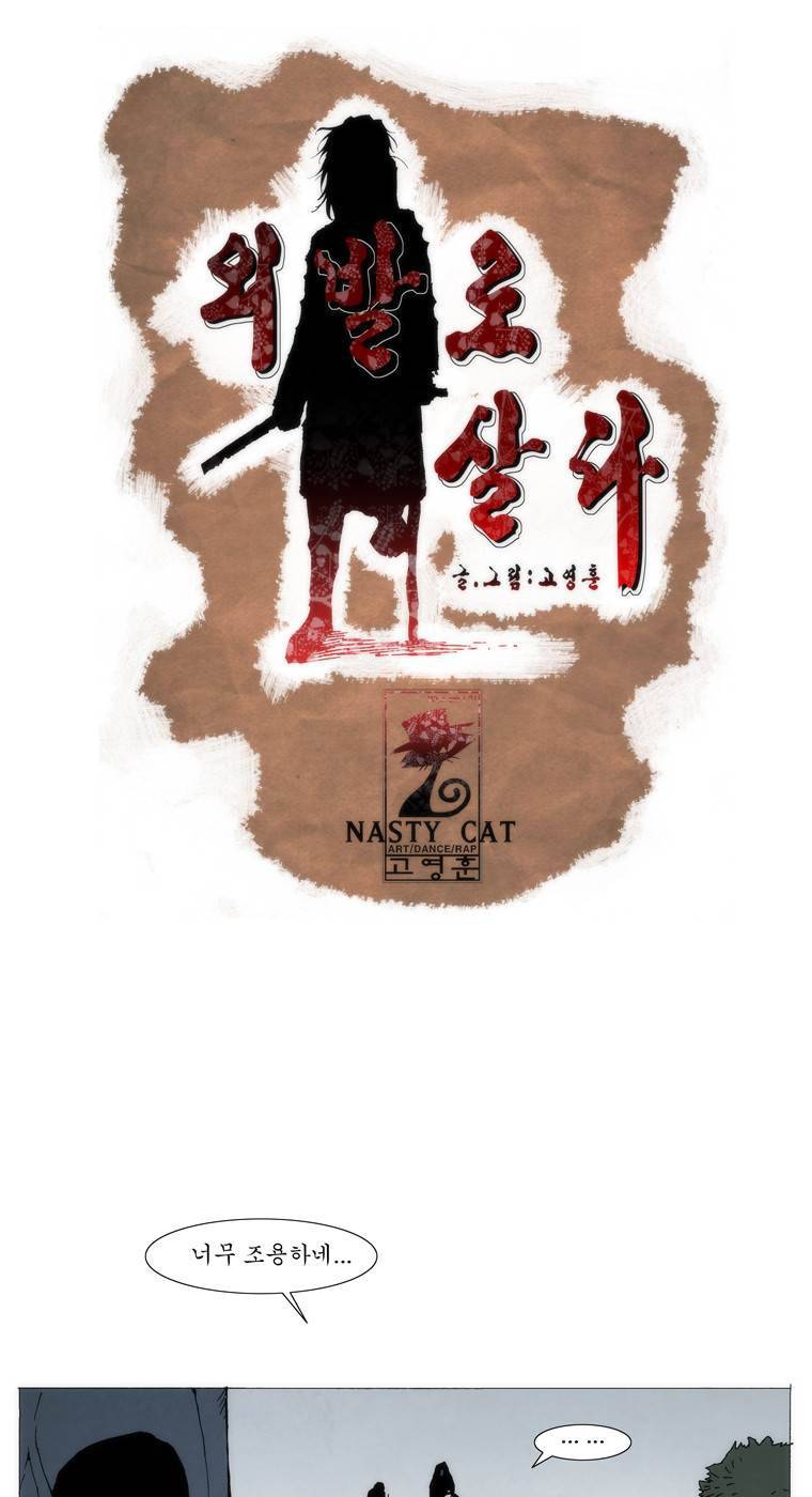 외발로 살다 49화 1